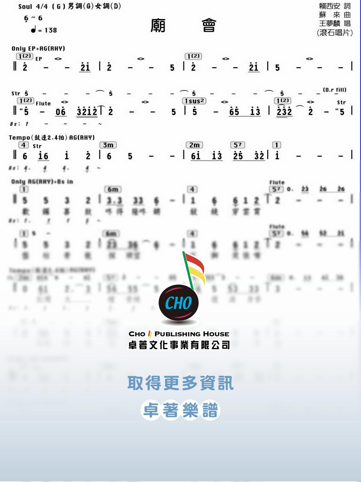 廟會
